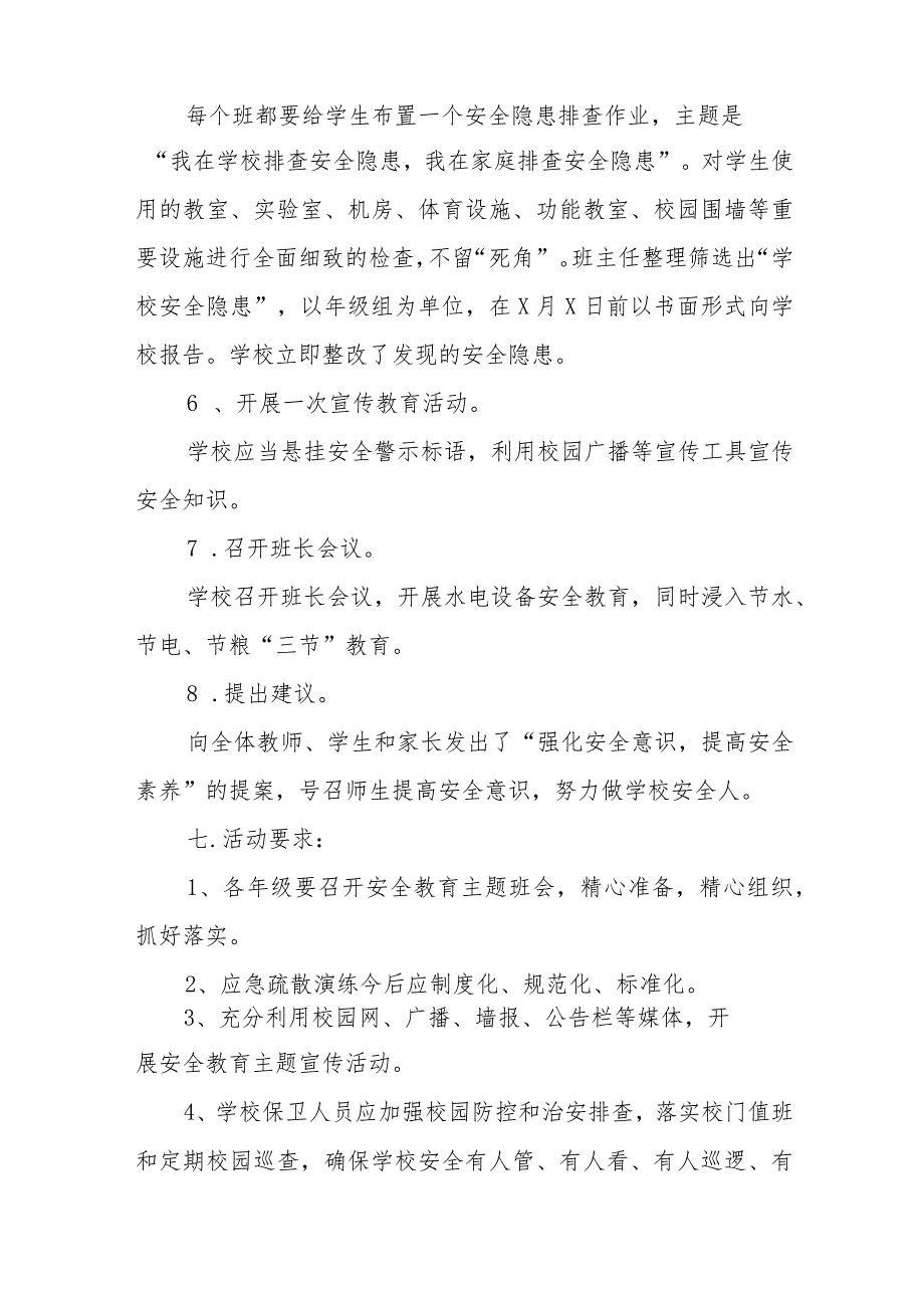 四篇中学关于2024年全国中小学生安全教育日活动方案.docx_第3页