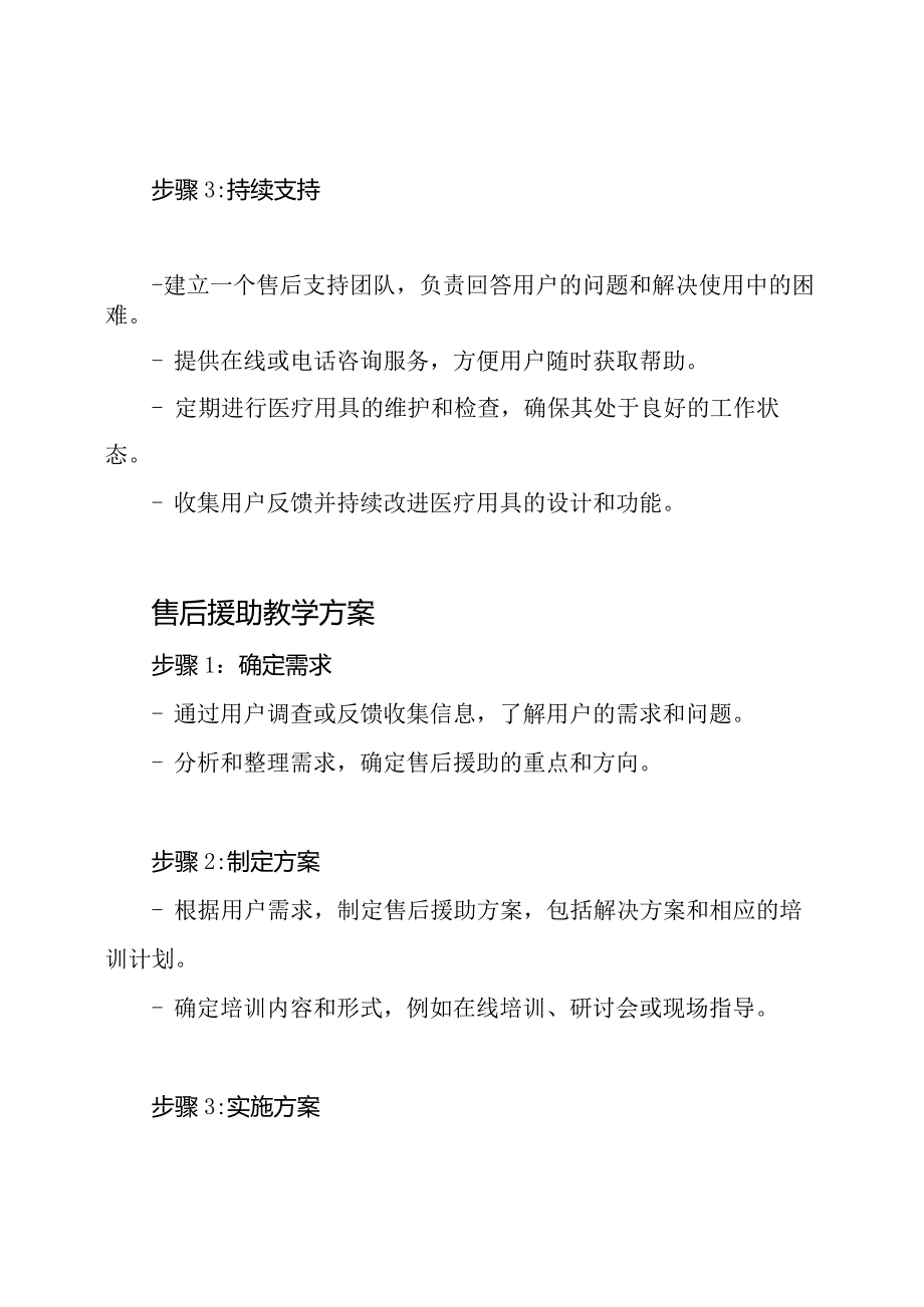 医疗用具实施计划与售后援助教学方案.docx_第2页