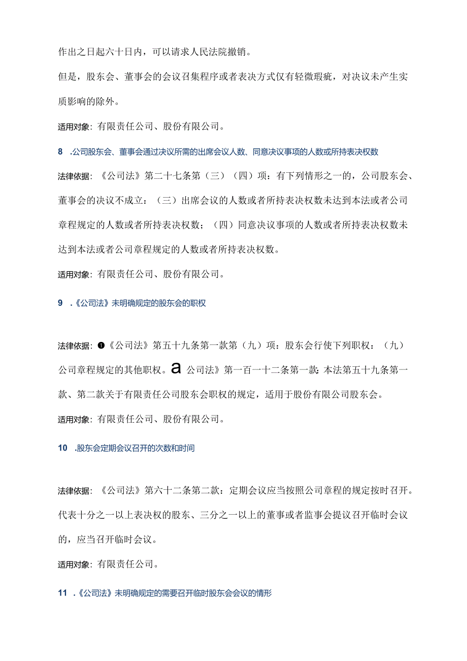 新公司法中公司章程可以自主规定的事项.docx_第3页