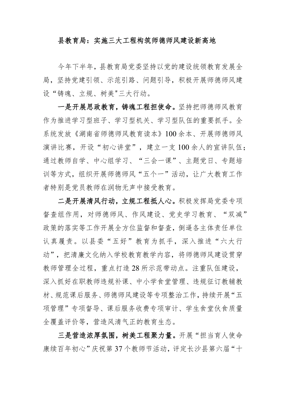 县教育局：实施三大工程+构筑师德师风建设新高地.docx_第1页