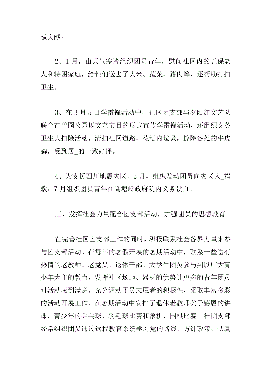 通用团支部个人年度工作总结模板3篇.docx_第2页