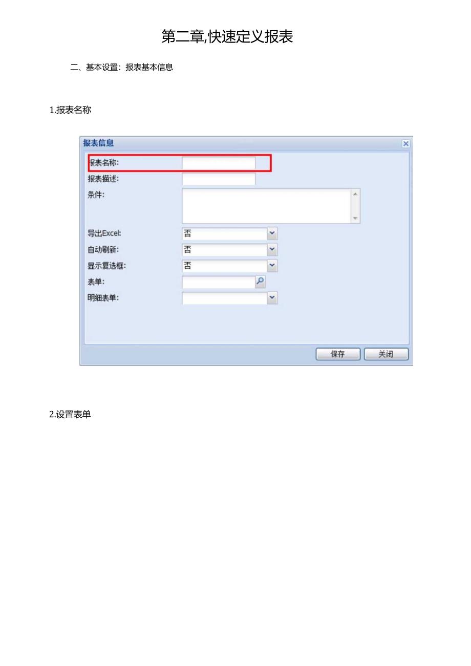 协同管理平台（ECP3.0.68版）产品手册（08）--报表管理.docx_第3页