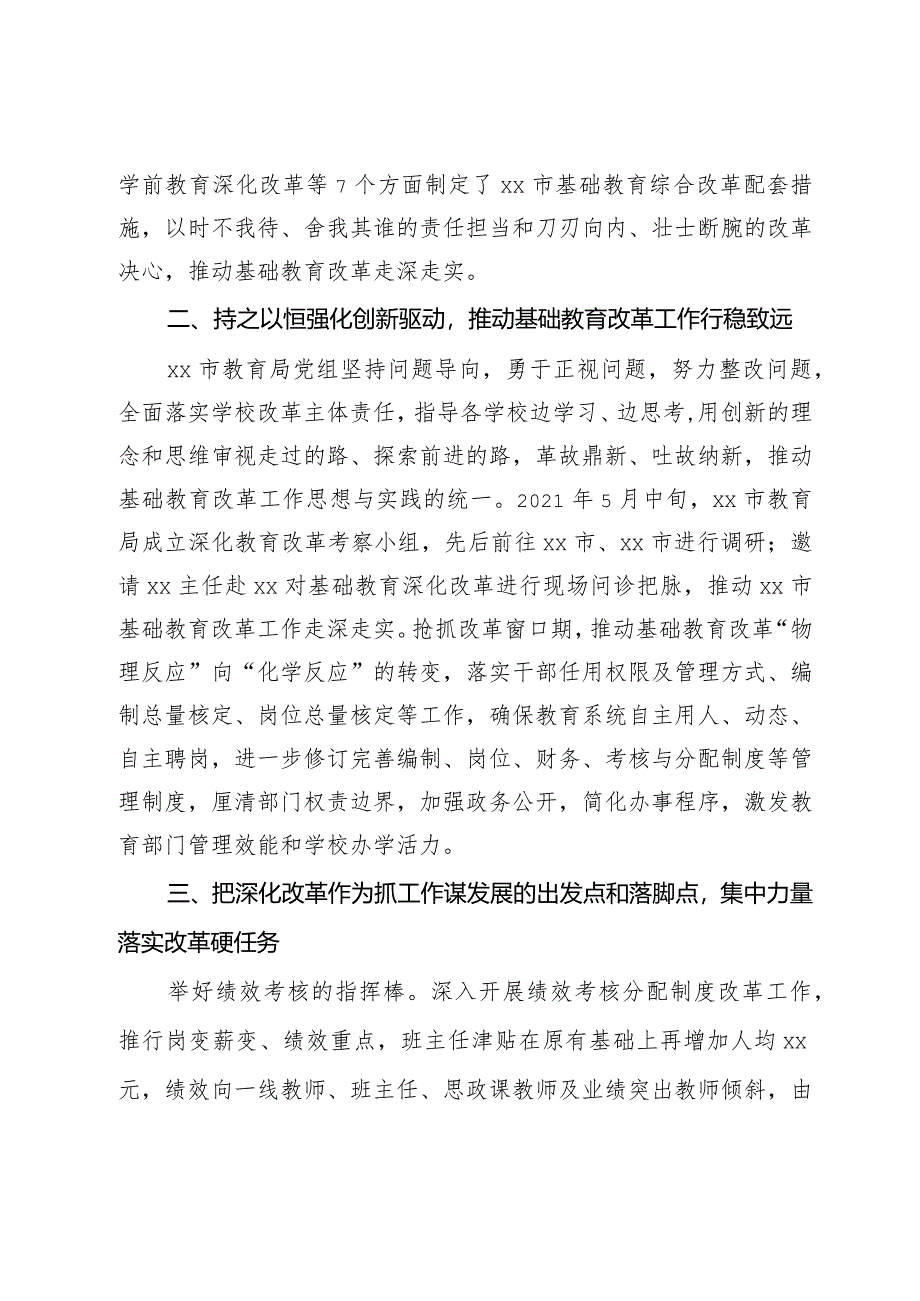 市在省深化教育改革工作会议上的发言.docx_第2页