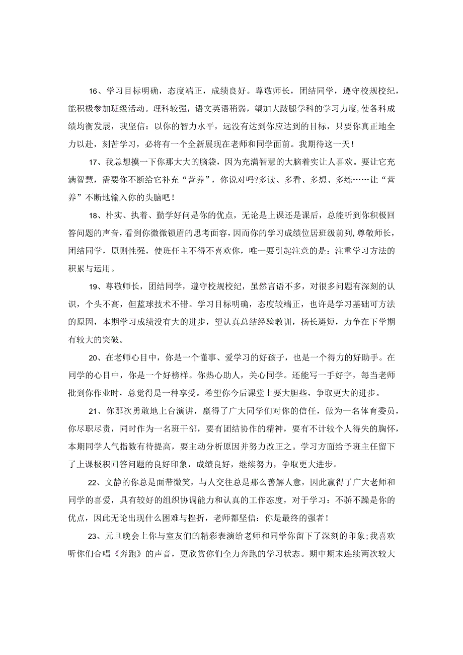 2020高年评语.docx_第3页