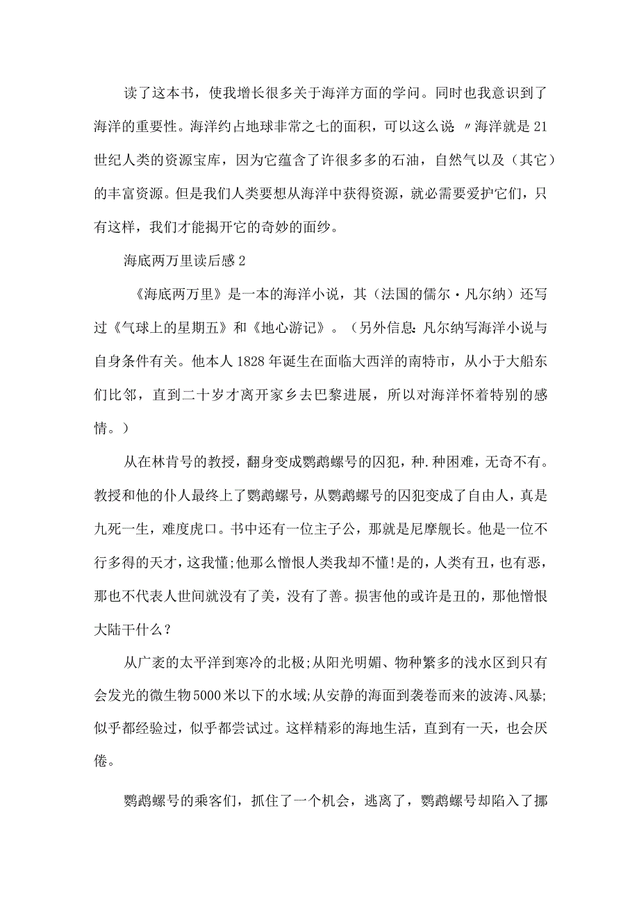 2024海底两万里初中读后感.docx_第2页