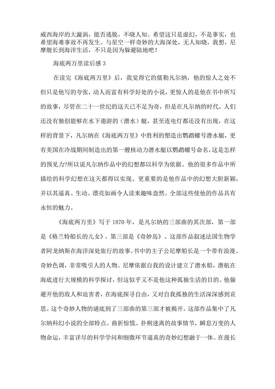 2024海底两万里初中读后感.docx_第3页