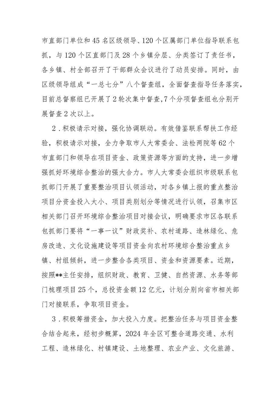 农村环境综合整治突破行动工作汇报（区级）.docx_第2页