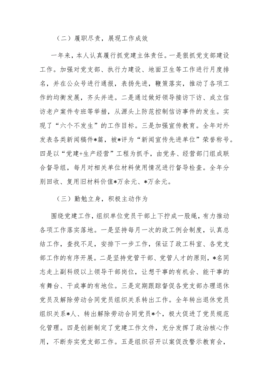 个人述职述廉述学报告.docx_第2页