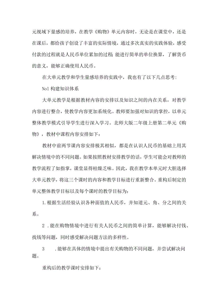 大单元教学中关于培养学生量感的实践与思考.docx_第2页