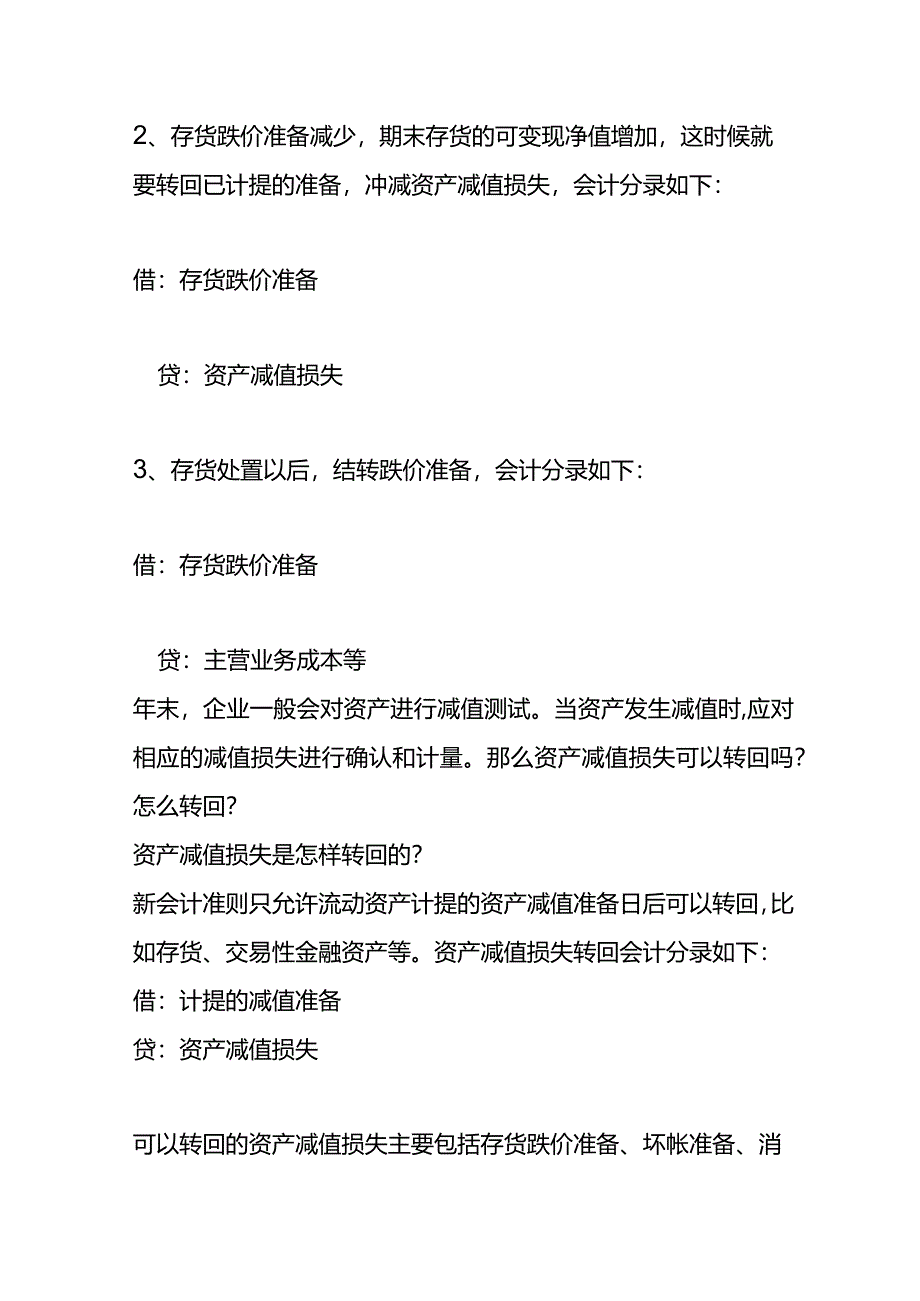 记账实操-资产减值损失转回的会计处理.docx_第2页