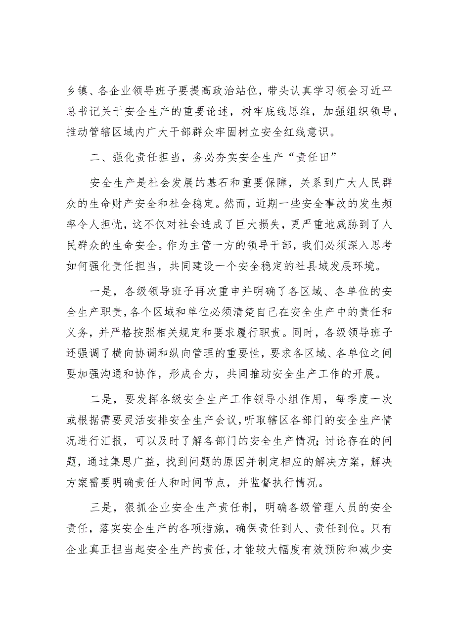 某县长在春节前安全生产专项工作部署会上的讲话&城管局长在2022年市人大常委会专项工作评议动员部署会上的表态发言.docx_第2页