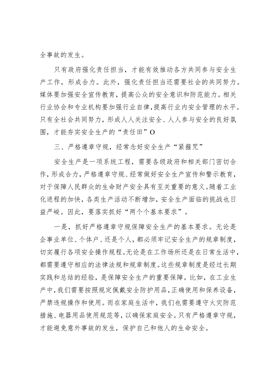 某县长在春节前安全生产专项工作部署会上的讲话&城管局长在2022年市人大常委会专项工作评议动员部署会上的表态发言.docx_第3页