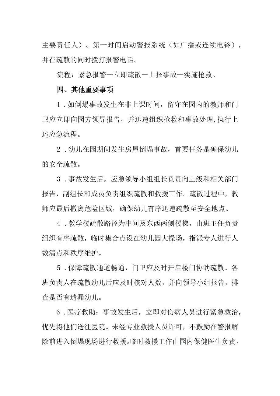 2024年幼儿园房屋倒塌事故应急预案.docx_第2页