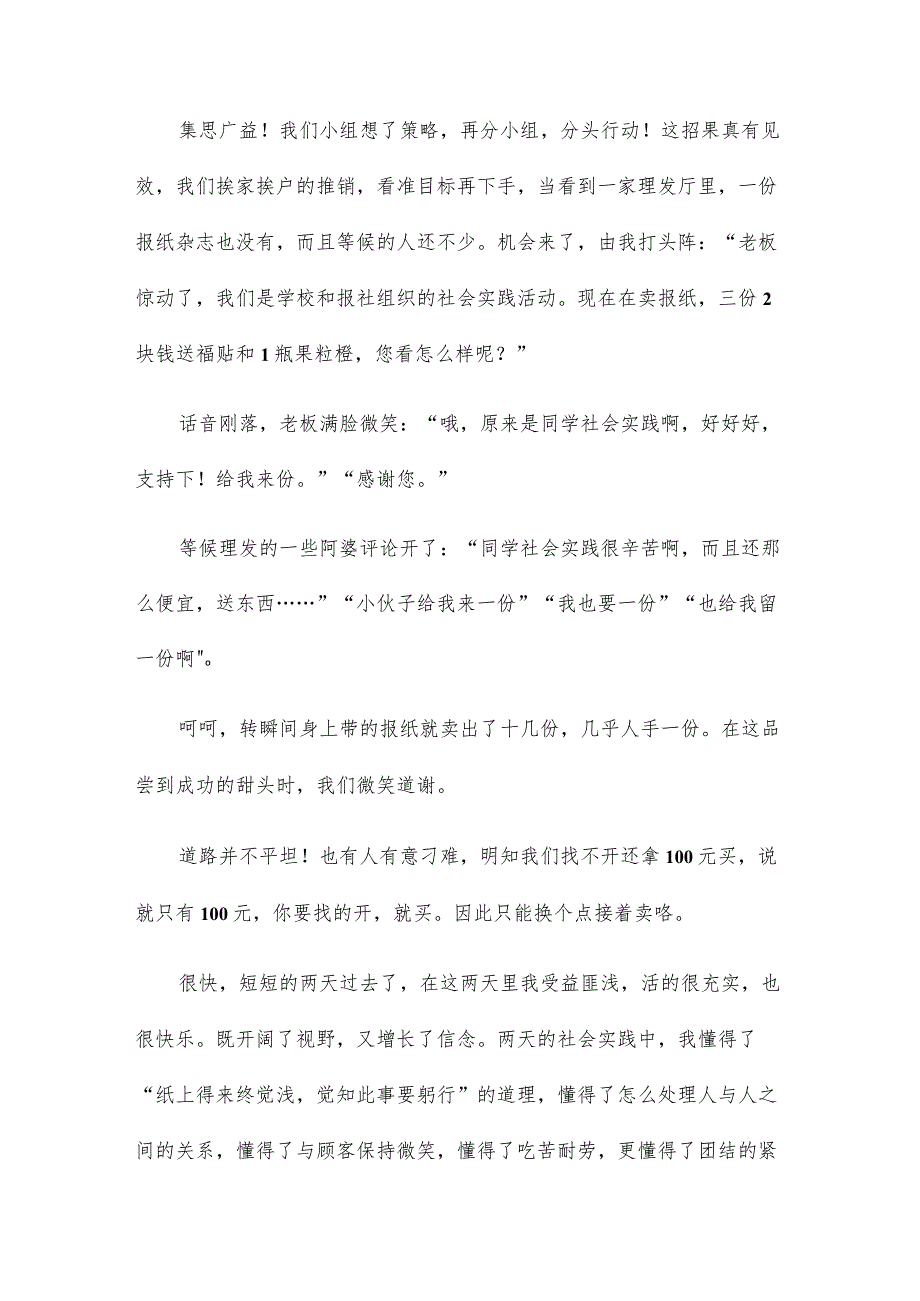 寒假社会实践1000字心得体会范文7篇.docx_第2页