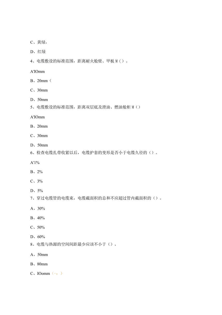 电工应知应会试题.docx_第2页