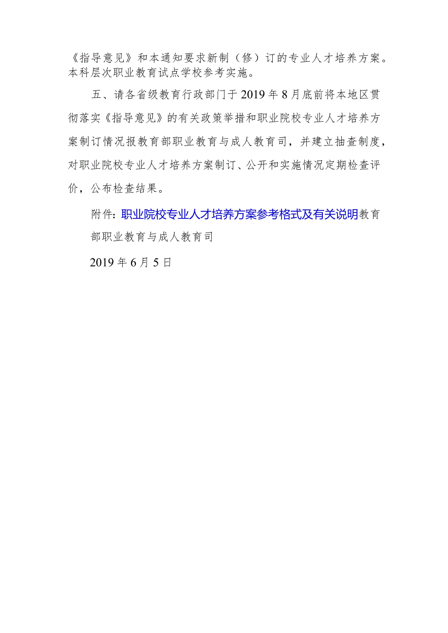 关于组织做好职业院校专业人才培养方案制订与实施工作的通知（2019年）.docx_第2页