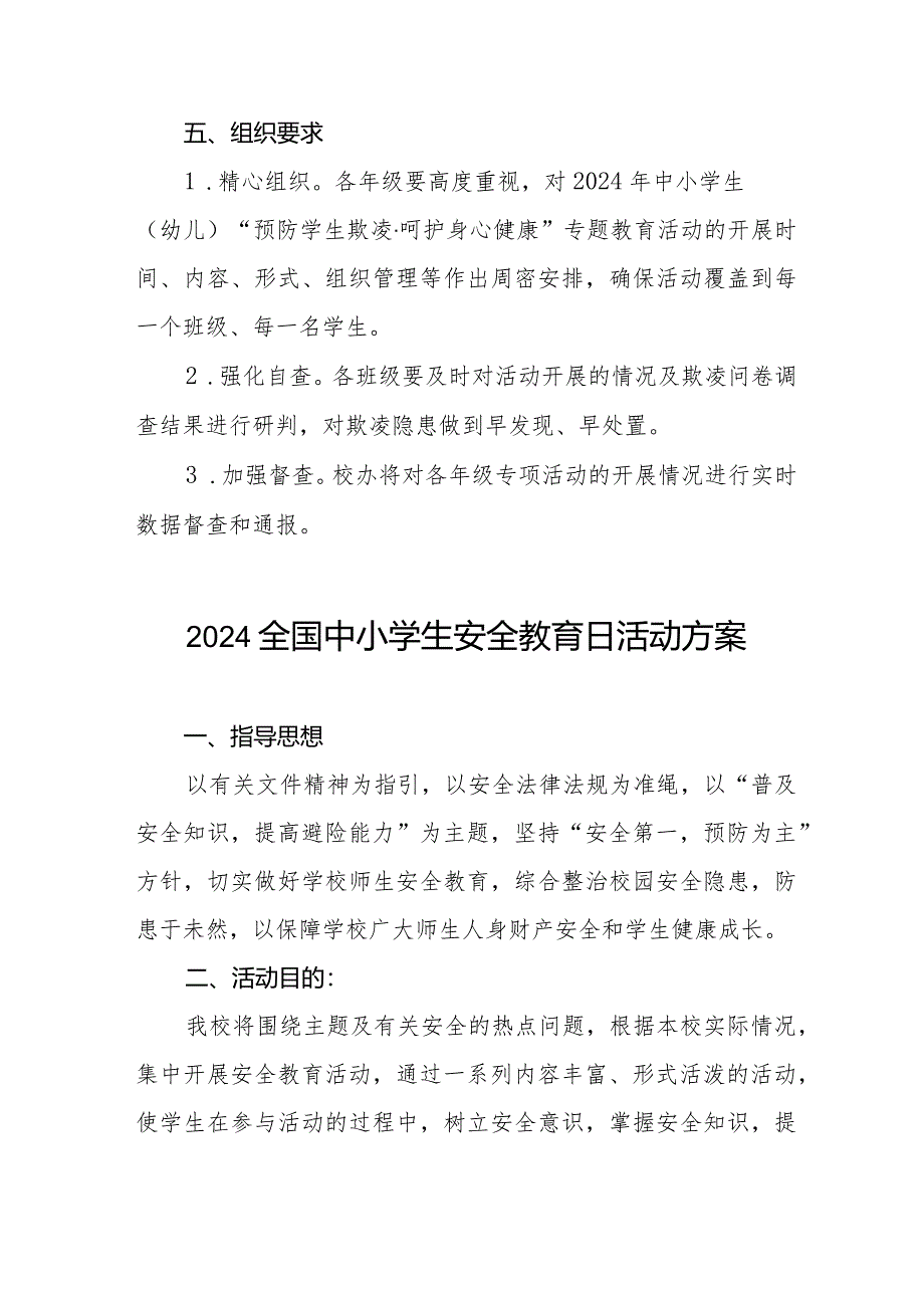 小学开展2024全国中小学生安全教育日活动方案四篇.docx_第2页