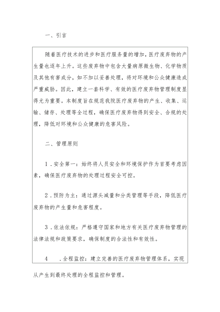 医院卫生院医疗废弃物管理制度（最新版）.docx_第2页