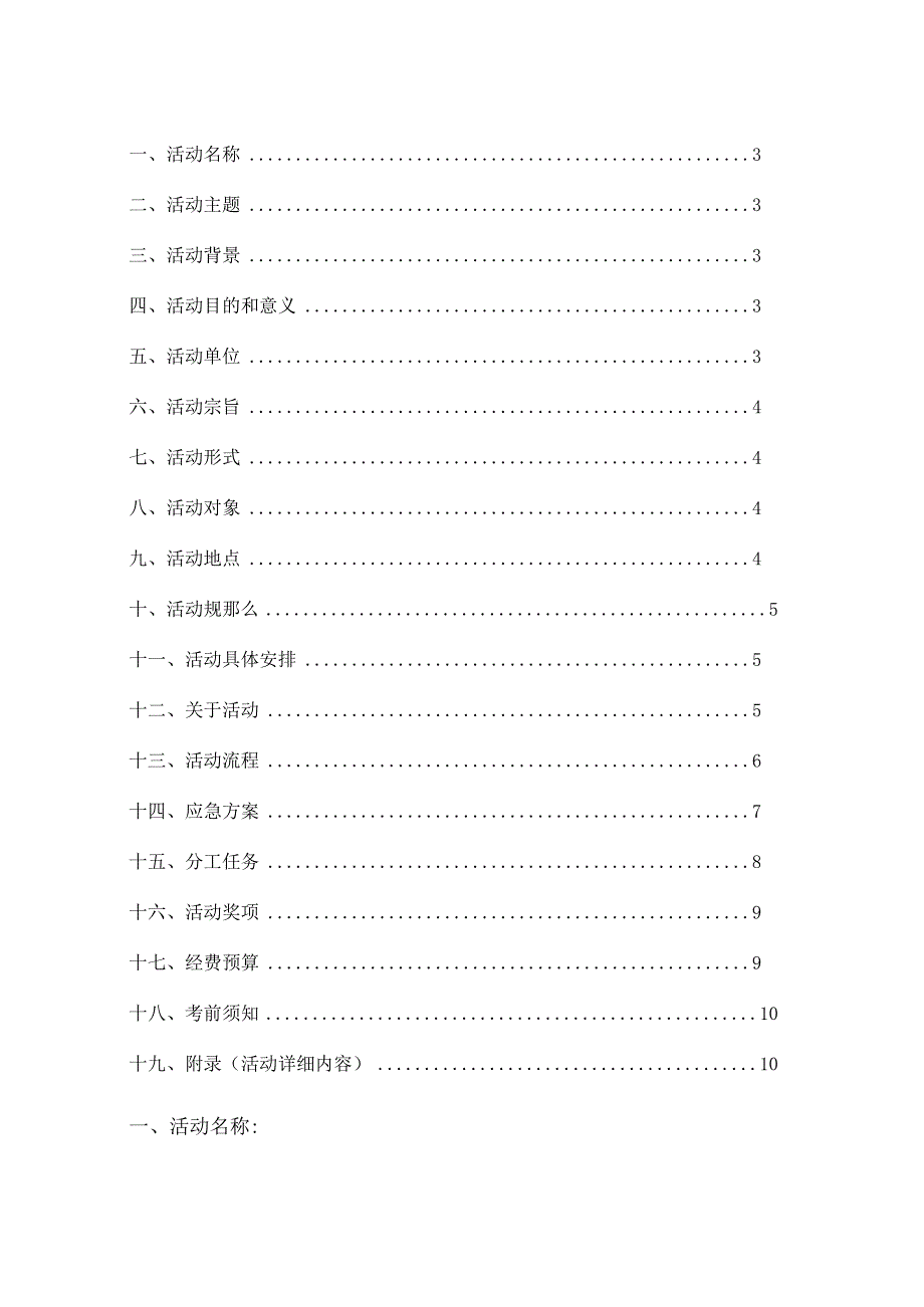 校园定向越野策划书.docx_第2页