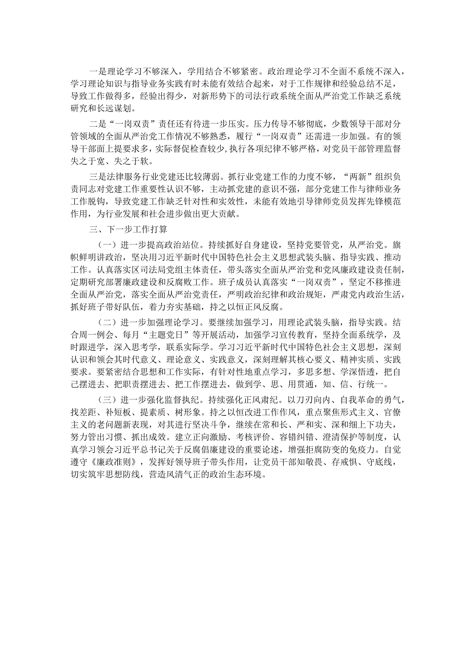 区司法局落实全面从严治党主体责任情况报告.docx_第2页