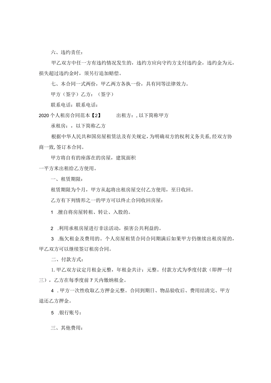 2020个人租房合同下载.docx_第2页