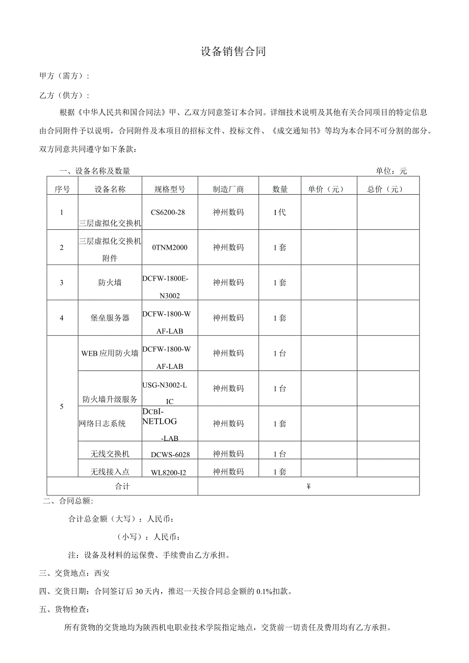 现代通信技术实训基地建设项目标段.docx_第1页