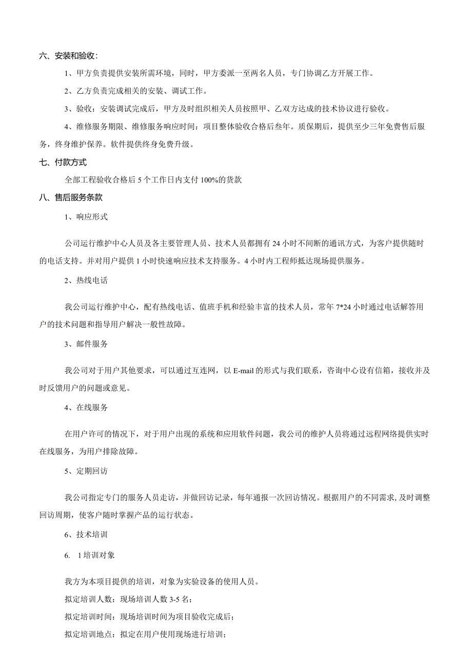 现代通信技术实训基地建设项目标段.docx_第2页