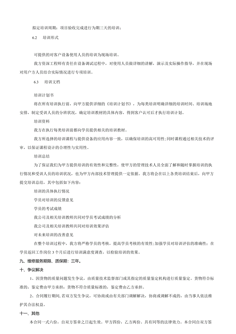 现代通信技术实训基地建设项目标段.docx_第3页