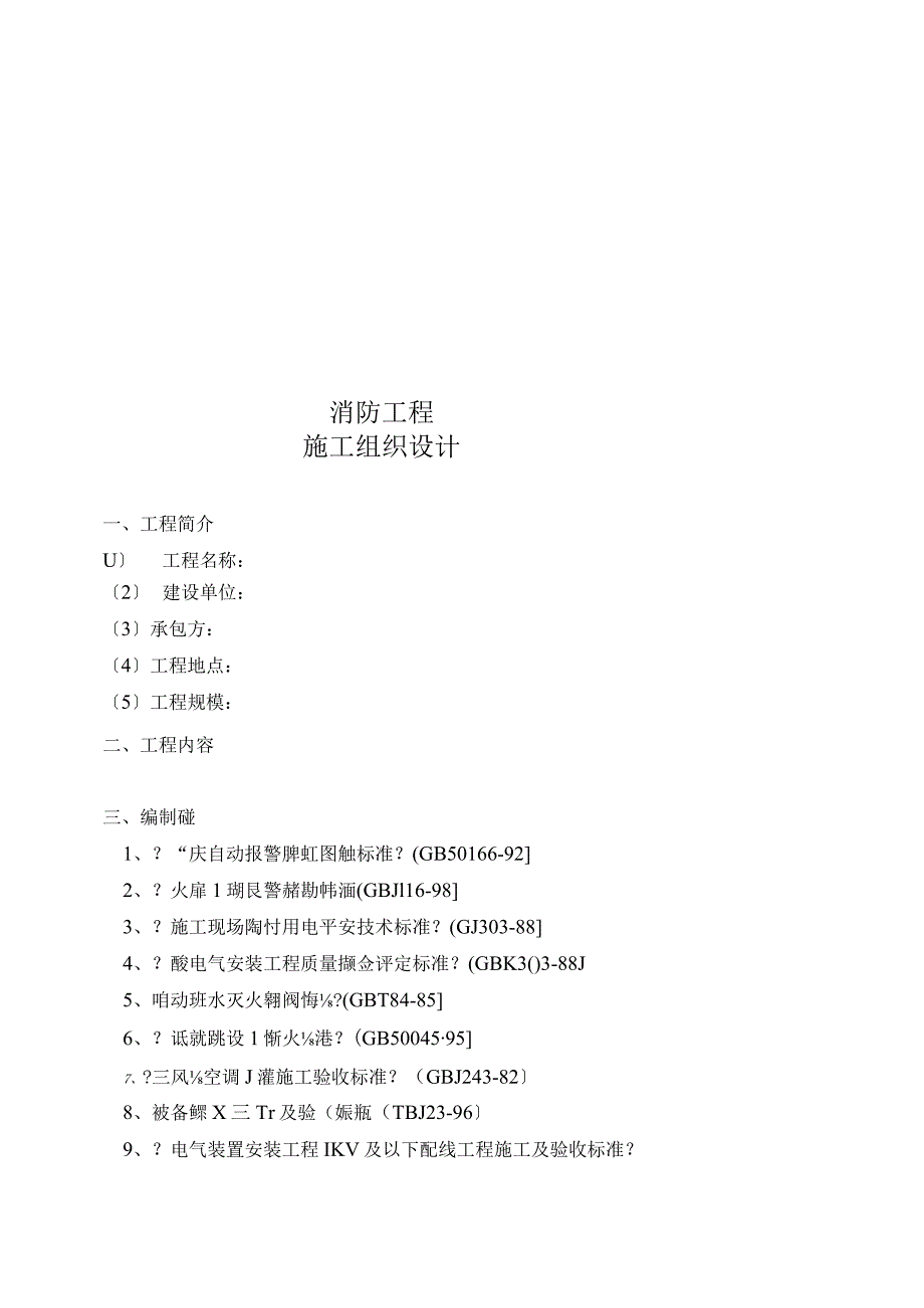 消防工程施工组织设计(模板).docx_第2页