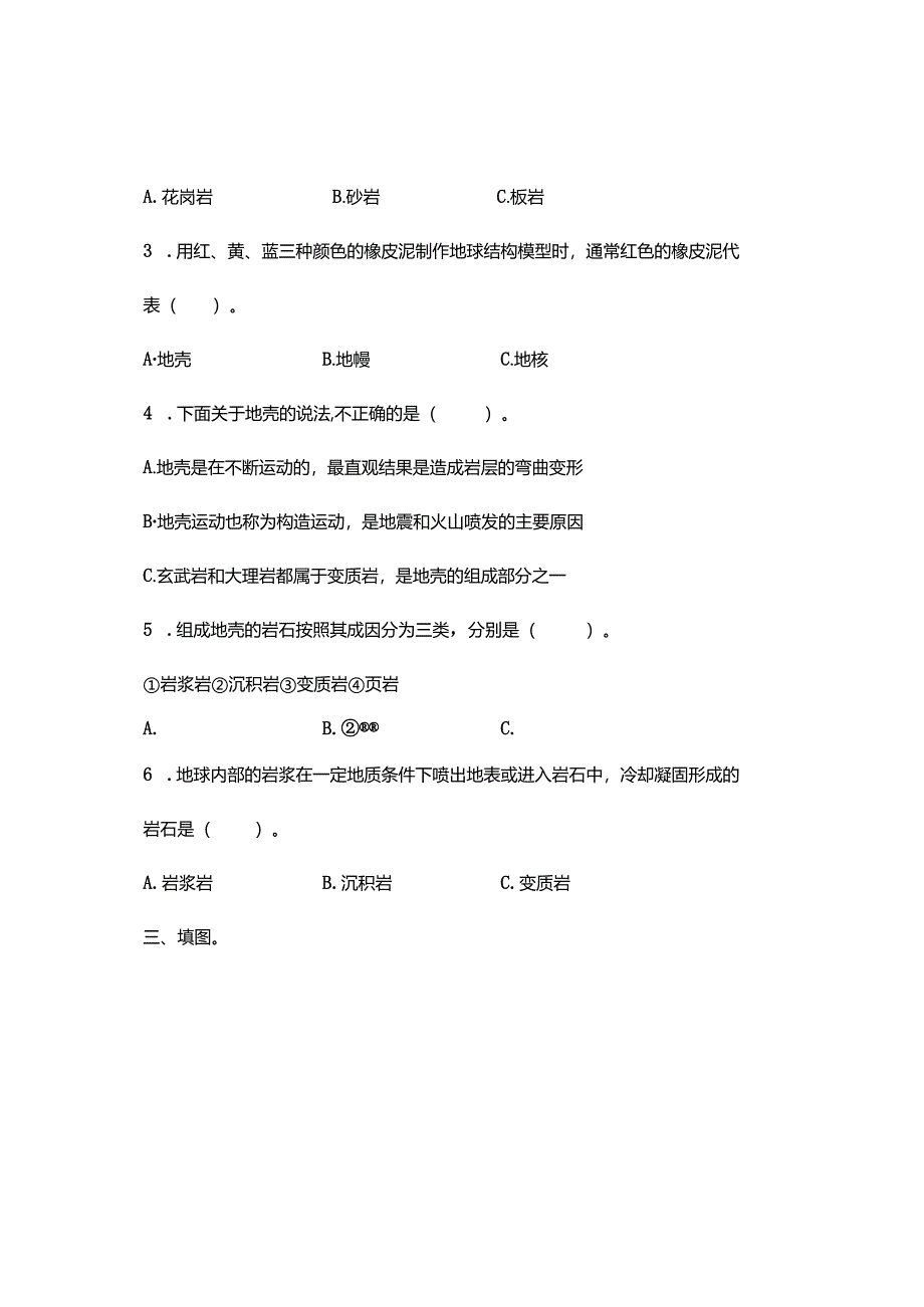 五年级科学上册2-2《地球的结构》习题.docx_第2页