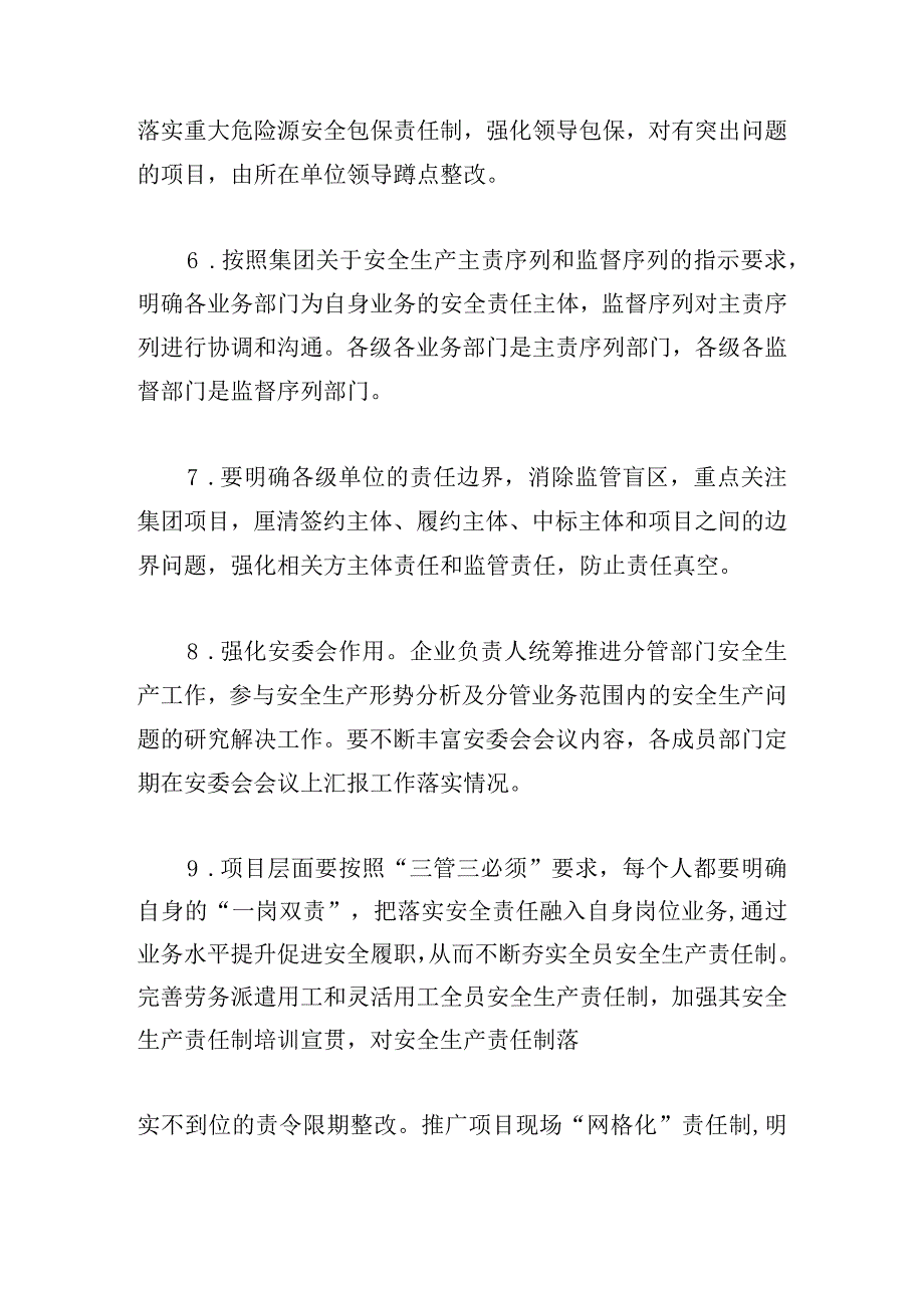 公司2024年安全管理强化年行动工作方案.docx_第3页