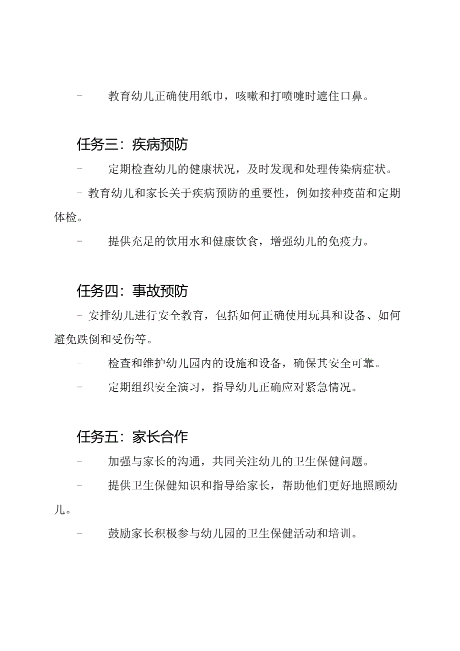 秋季幼儿园的卫生保健任务规划.docx_第2页