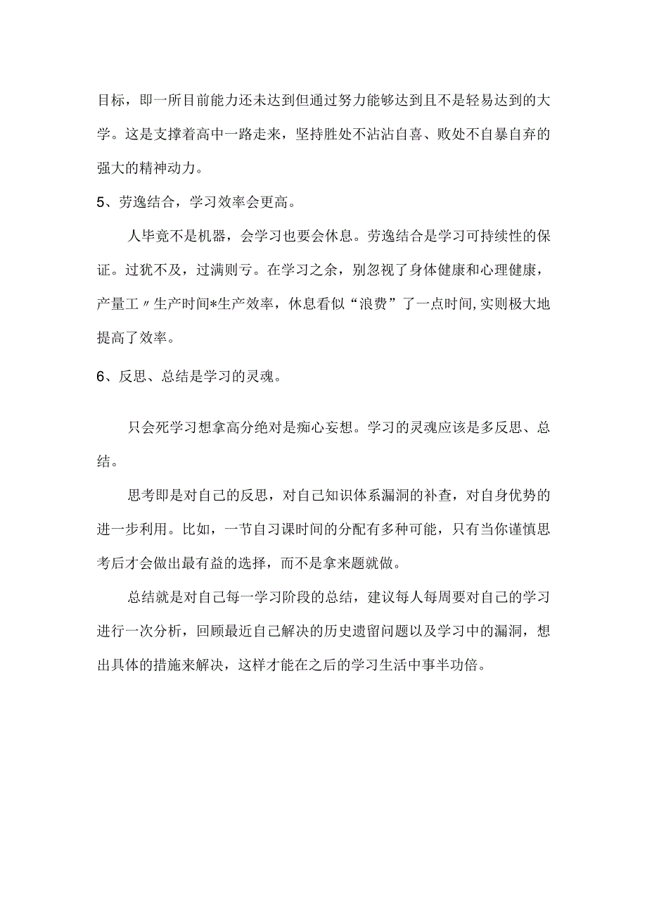 学生要想逆天改命请一定要试试这6种学习方法.docx_第2页