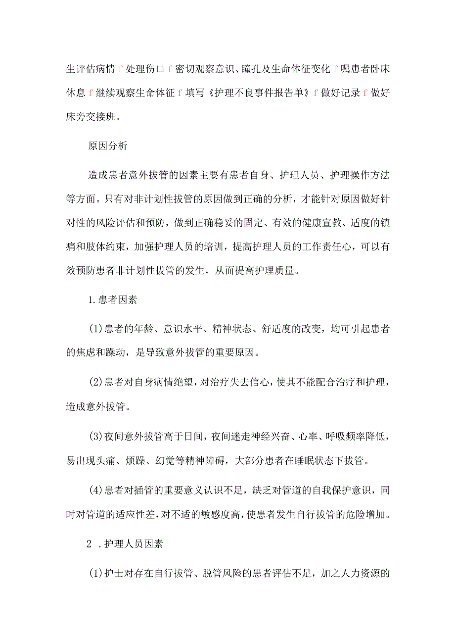 胸腔引流管意外拔除护理不良事件案例分析.docx_第3页