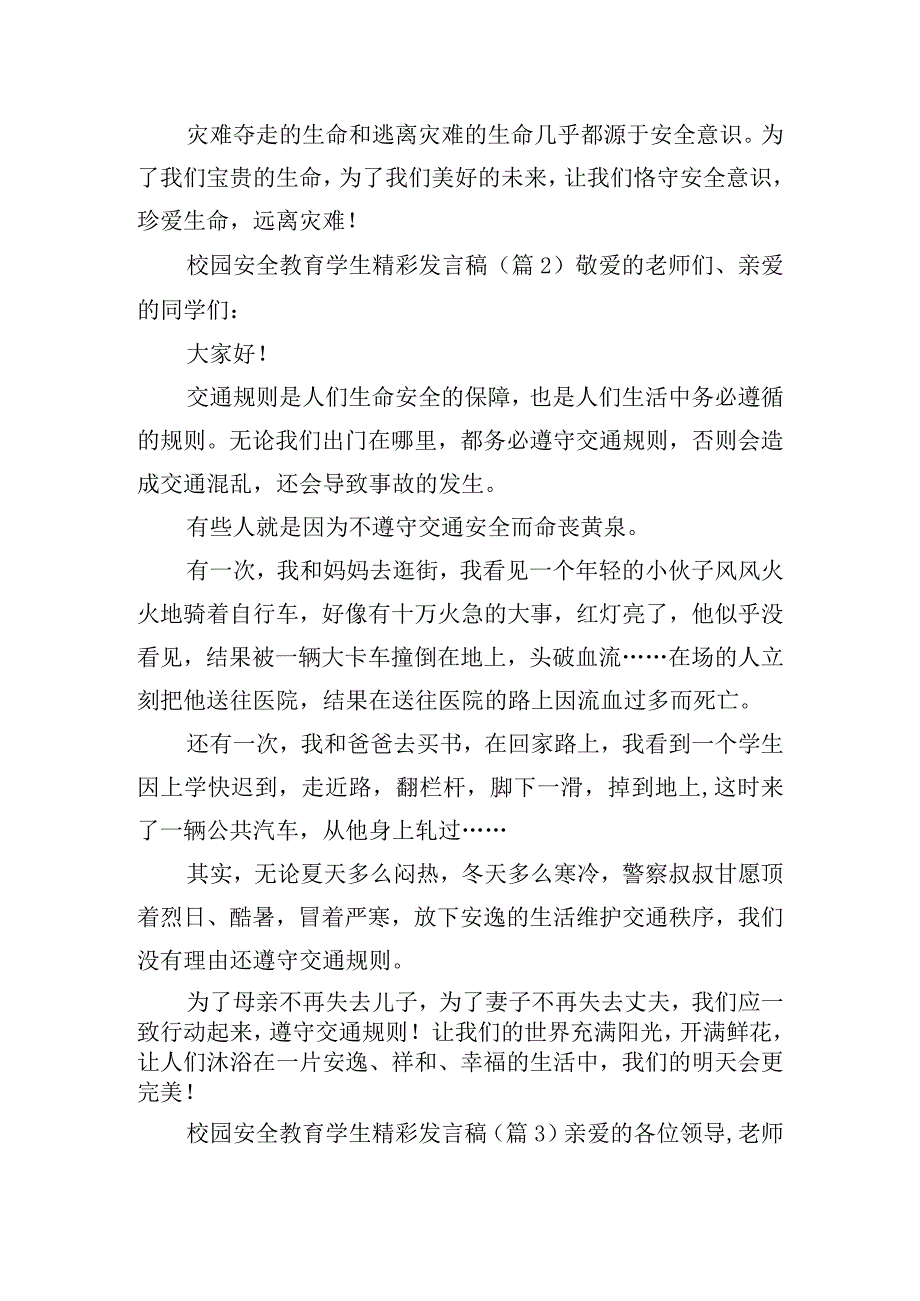 校园安全教育学生精彩发言稿五篇.docx_第2页