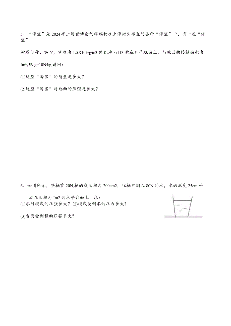 2024-2025年压强液体压强计算题精选.docx_第3页