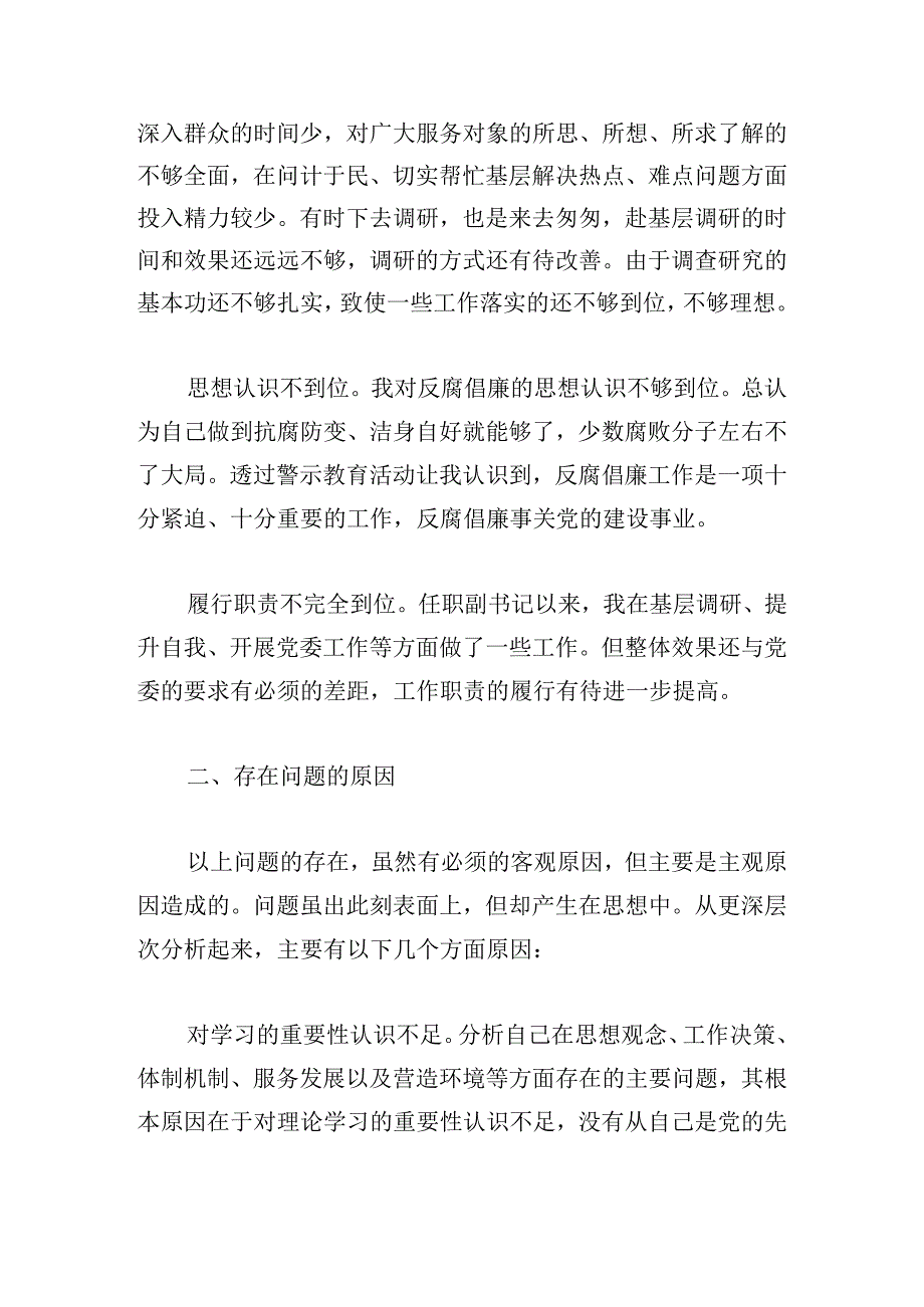 个人廉洁自律方面存在不足范文(精选6篇).docx_第2页