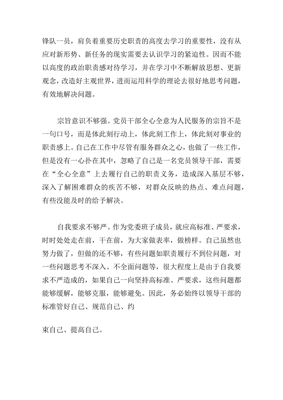 个人廉洁自律方面存在不足范文(精选6篇).docx_第3页