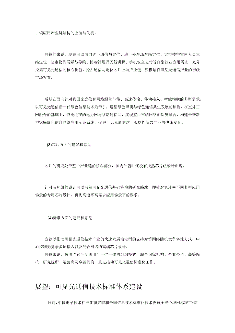 可见光通信产业化现状分析.docx_第3页