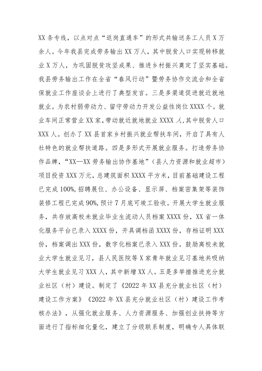 县人社局人力资源和社会保障工作情况汇报.docx_第2页