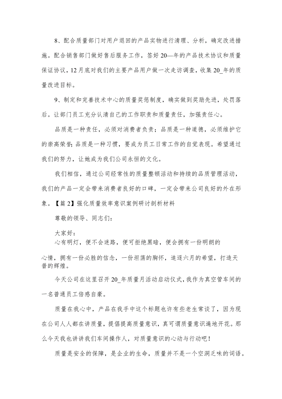 强化质量效率意识案例研讨剖析材料(3篇).docx_第3页