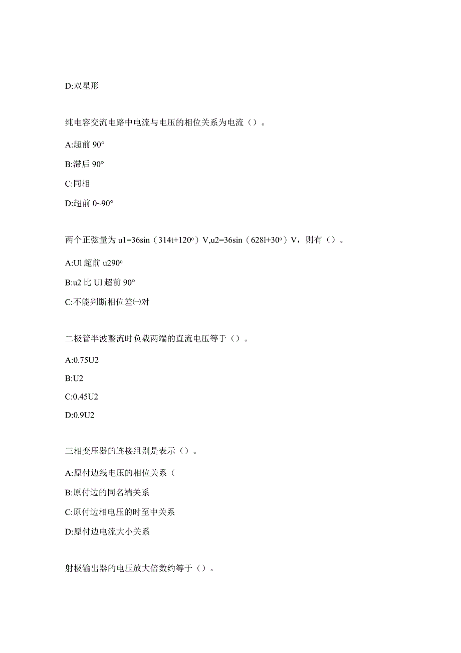 电工测试题及答案2.docx_第2页