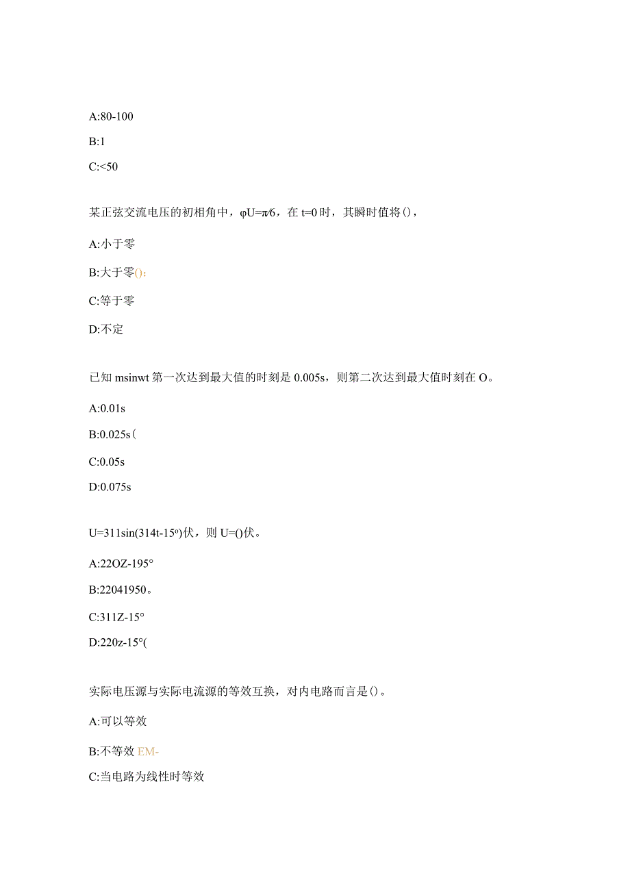 电工测试题及答案2.docx_第3页