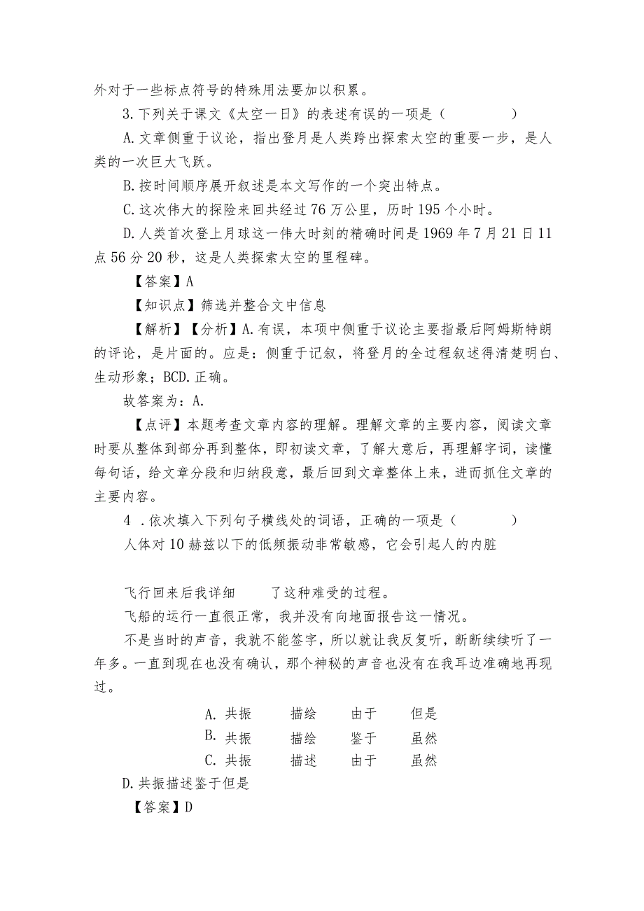 太空一日同步练习（含答案解析）.docx_第2页