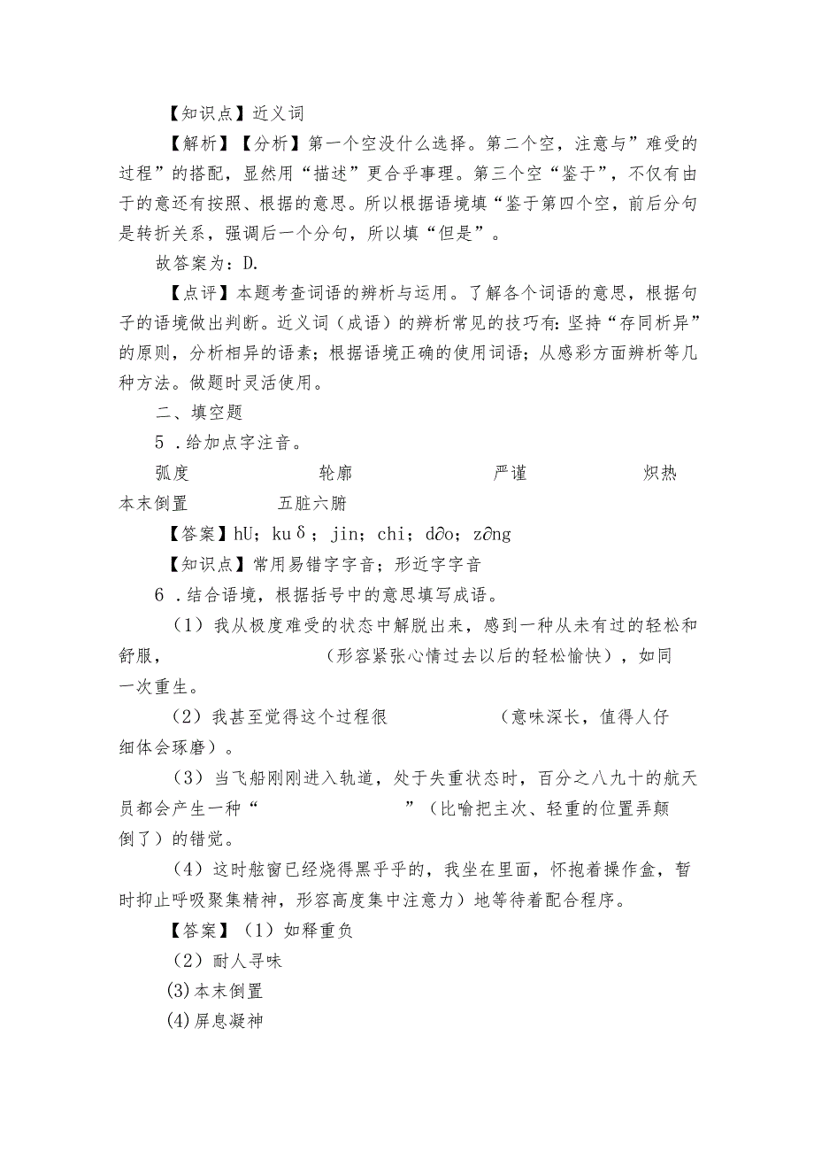 太空一日同步练习（含答案解析）.docx_第3页