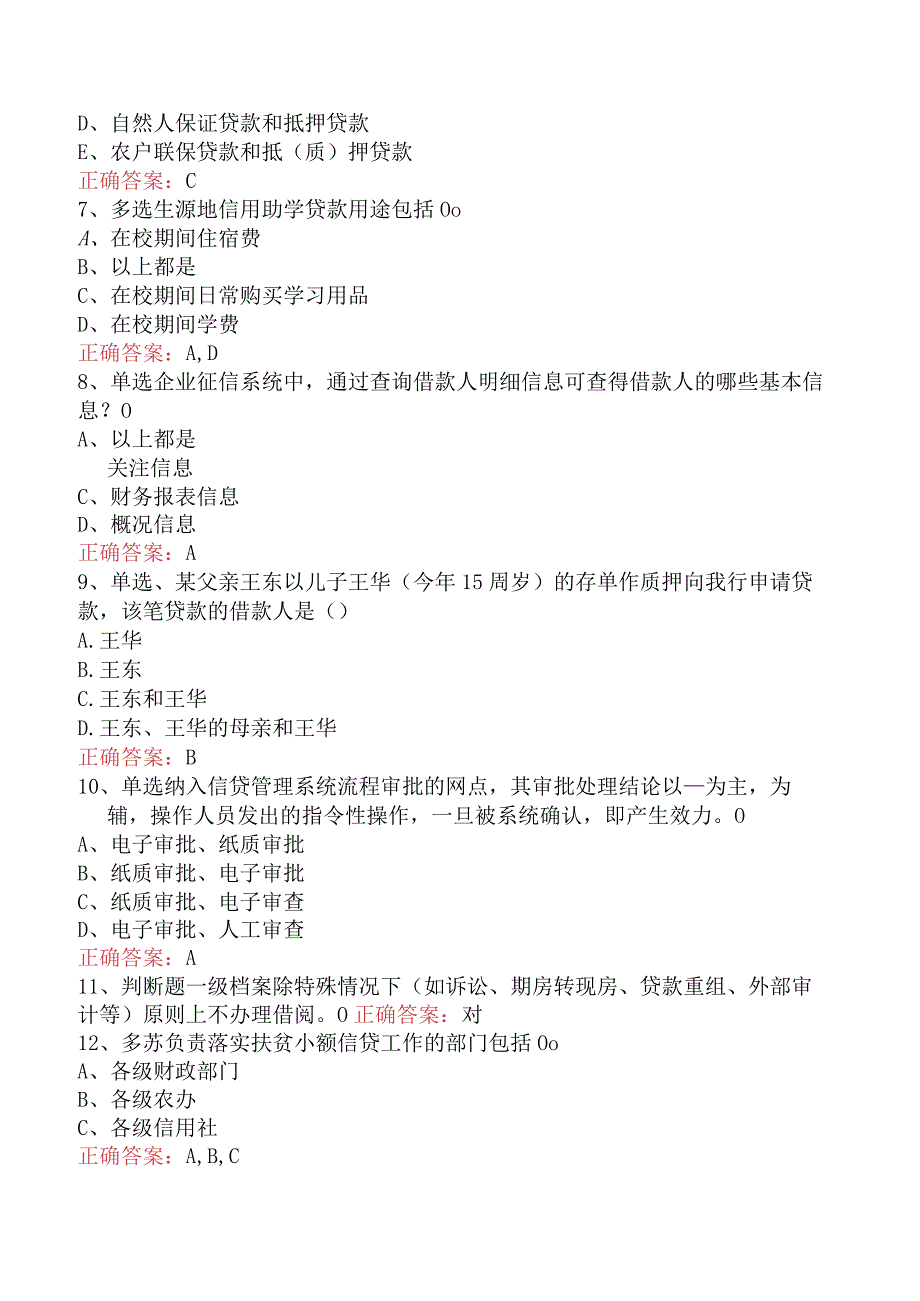 银行客户经理考试：银行客户经理考试必看考点（最新版）.docx_第2页