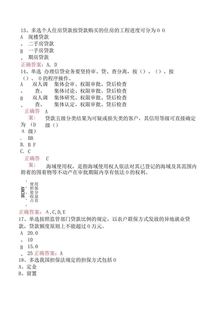 银行客户经理考试：银行客户经理考试必看考点（最新版）.docx_第3页