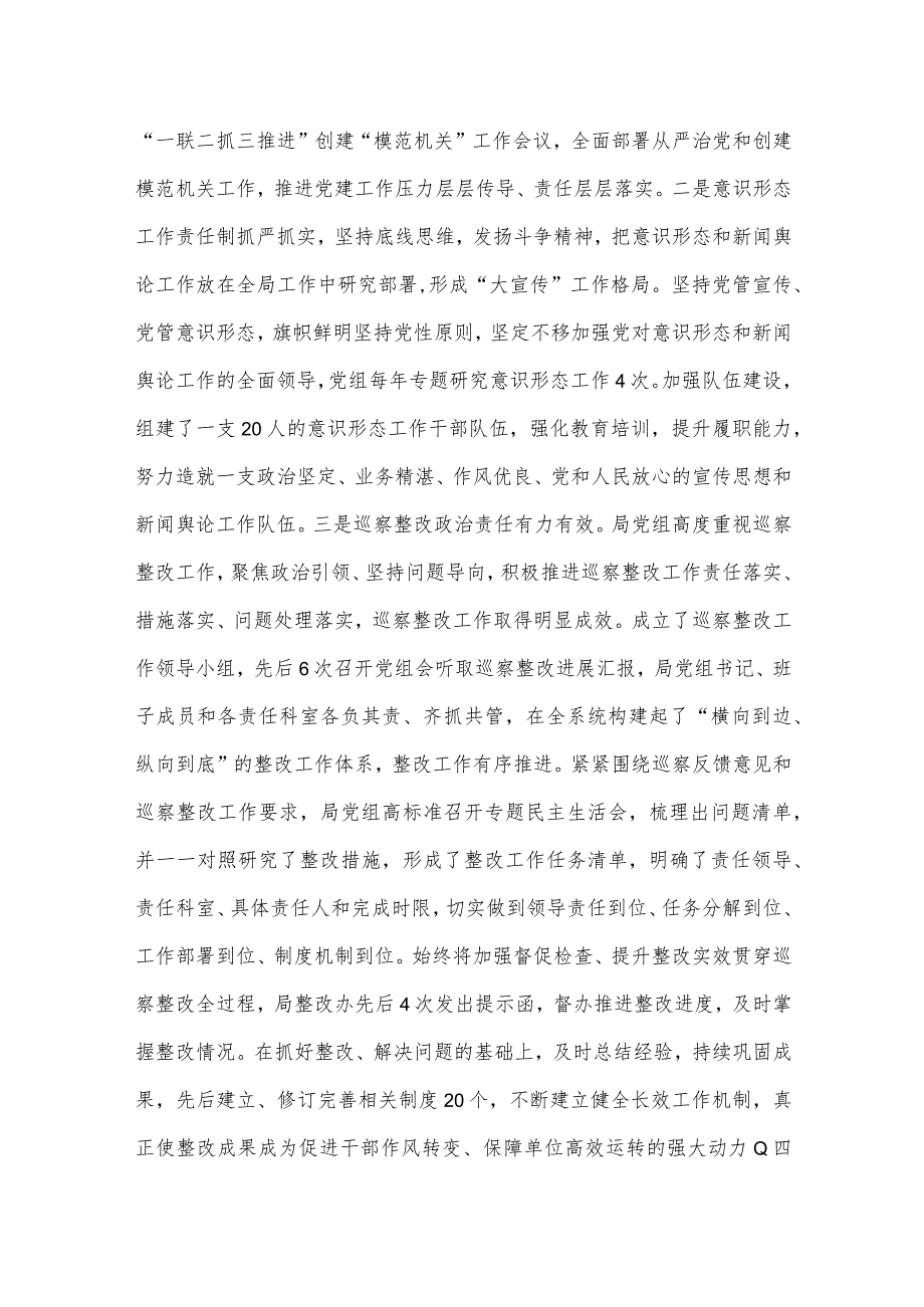 2023年局机关（党委党组）党建工作总结及2024年工作计划与党支部2024年党建工作计划（二篇文）.docx_第2页