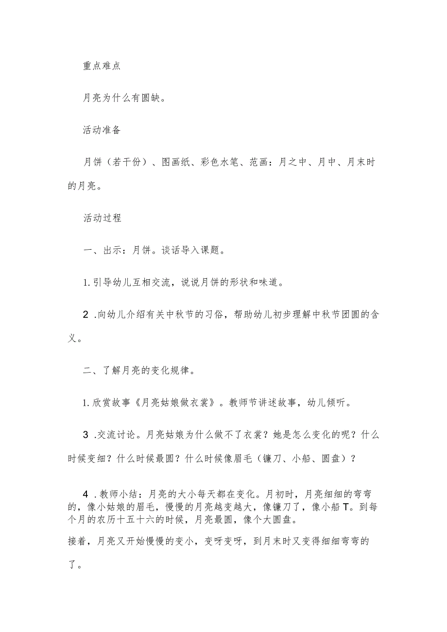 【创意教案】幼儿园中班中秋节主题活动教案参考范文大全.docx_第3页