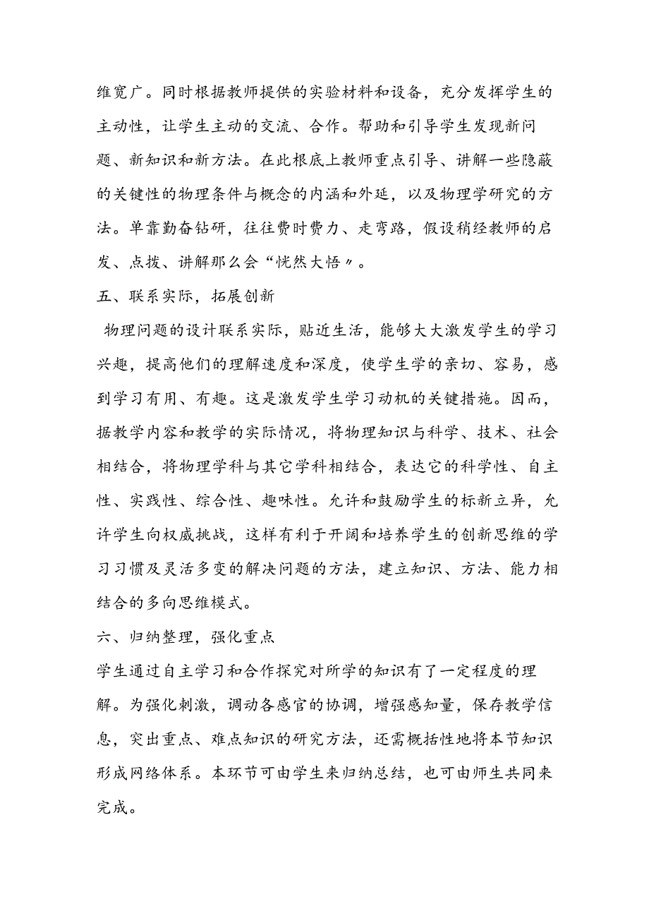 课堂创新教学模式探究.docx_第3页